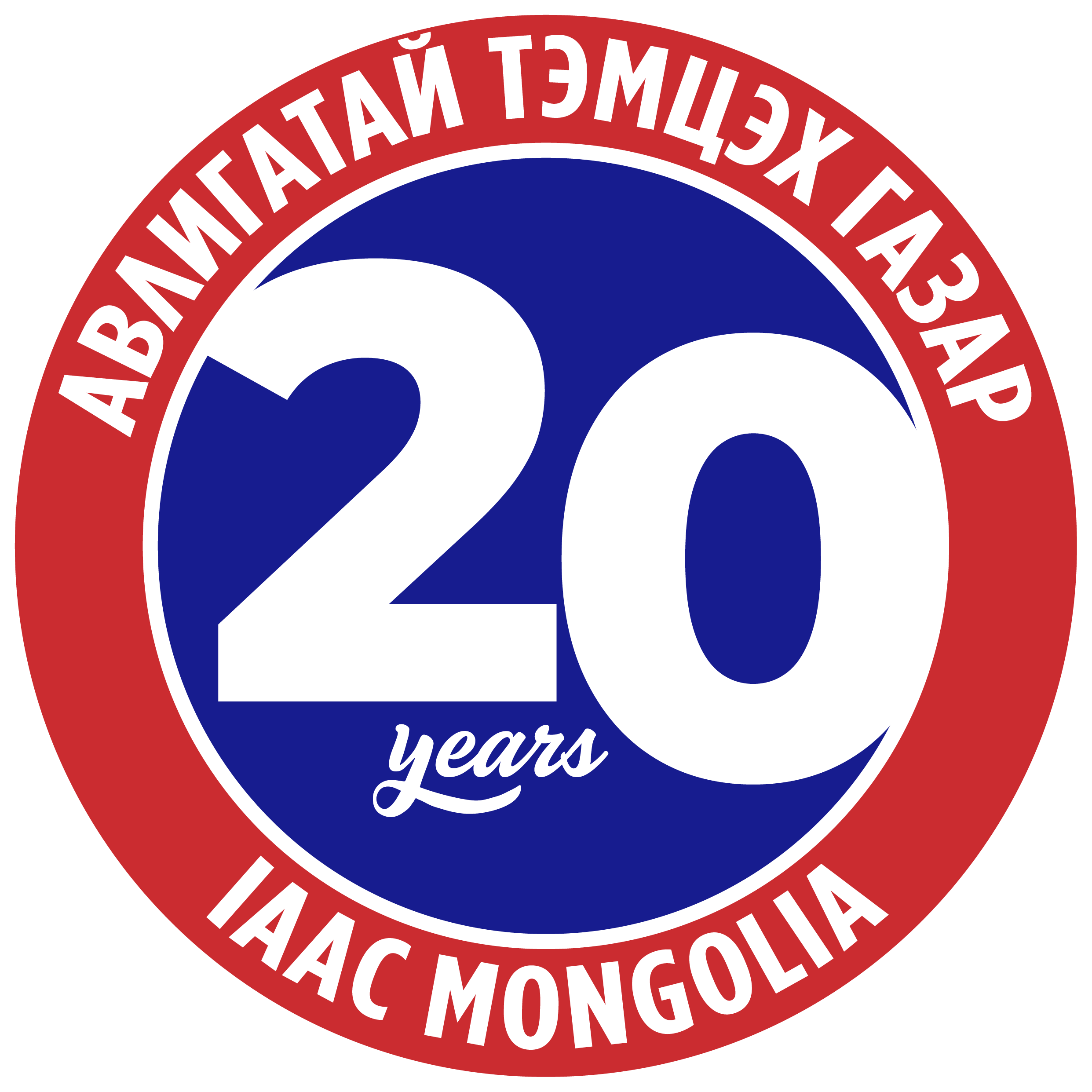 Авлигатай тэмцэх газар — 20 жил